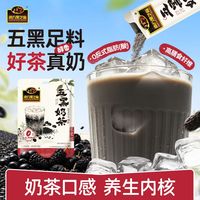 百亿补贴：南方黑芝麻 五黑奶茶低糖宿舍学生上班下午茶冲饮速溶粉营养162g