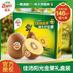 佳沛 新西兰阳光金果奇异果超大果15粒礼盒单果146-174克