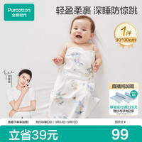 全棉时代 婴儿针织包巾纯棉抱被新生儿薄空调被盖毯包被 和平城堡90cm×90cm