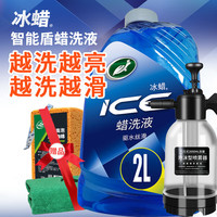 龟牌 冰蜡蜡洗液喷壶套装(400204-1)2L洗车水蜡高泡沫洗车液强力去污