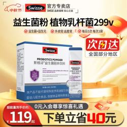 斯维诗 益生菌粉女性成人益生元维C铁肠道肠胃益生菌299V固体饮料 20条*1盒