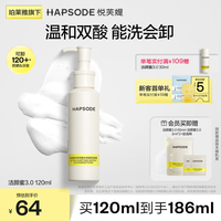 悦芙媞 洁颜蜜氨基酸洁面   洁颜蜜120ml