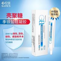 欣奕 除疤凝胶壳聚糖季铵盐硅凝胶改善疤痕增生官方正品旗舰店大药房 壳聚糖季铵盐硅凝胶