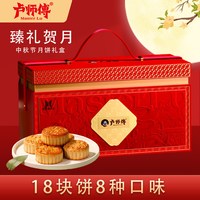 卢师傅 臻礼贺月礼盒月饼五仁花生酥黑芝麻椰蓉中秋月饼礼品送礼