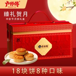 卢师傅 臻礼贺月礼盒月饼五仁花生酥黑芝麻椰蓉中秋月饼礼品送礼
