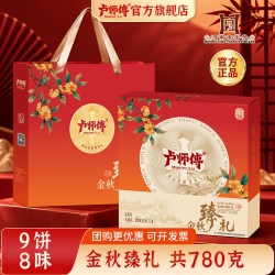 卢师傅 金秋臻礼天地盖礼盒装中秋月饼礼盒传统椰蓉花生豆沙软玫瑰