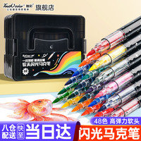 Touchcolor 软头闪光马克笔60色安全无毒爆闪笔小学生美术手账绘画专用幼儿园美术专用闪粉笔珠光彩笔开学礼物