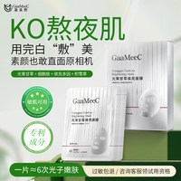 嘉美熙 光果甘草焕亮面膜U先试用3片