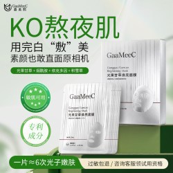 嘉美熙 光果甘草焕亮面膜U先试用3片
