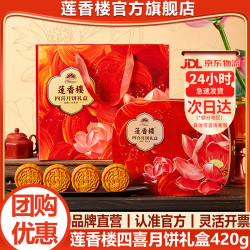 莲香楼 蛋黄白莲蓉月饼礼盒420g