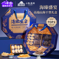 小甄菌鲜 奢华海产菌菇高端礼盒