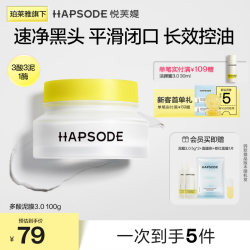悦芙媞 多酸泥膜  油皮深度清洁 去黑头 涂抹面膜  清洁泥膜100g