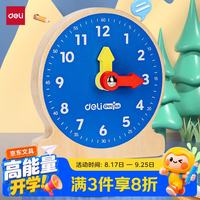 得力 木质钟点钟表学习器非三针联动款小学生数学教具学具 时间认知益智开学文具儿童生日礼物男女孩