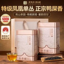 贡苑 乌龙茶 潮州凤凰单枞 鸭屎香单丛特级500g礼盒装茶叶自己喝送长辈