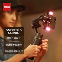 智云 稳定器 拍摄vlog手持防抖云台SMOOTH 5自拍直播支架