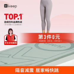 Keep 跳绳减震垫隔音加厚12mm女士运动静音有绳无绳跳绳室内家用