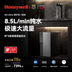 霍尼韦尔 净矿热一体机 8.5L纯水极速大流量 加热净水器 厨下家用净饮水过滤器
