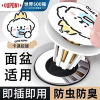 杜邦面盆防臭弹跳芯，收货后晒图找客服，全额返现。实际到手0元。15单，每个账户1单