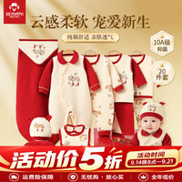 班杰威尔 秋冬季新生礼盒刚 加厚可爱马20件套 （多款可选）