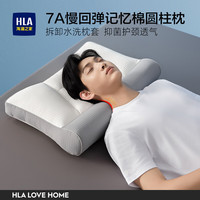 海澜之家 枕头护颈枕颈椎病深度睡眠专用7A慢回弹记忆枕透气抑菌可水洗枕套 白色