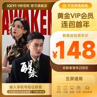爱奇艺 视频黄金VIP会员 12个月