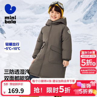 迷你巴拉 三防冬新款男女童长款两面穿羽绒服厚款保暖外套 深咖啡50947