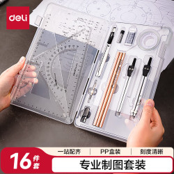 得力 工程制图绘图大学生机械土木建筑专业考试绘图工具cad专业圆规尺子16件套