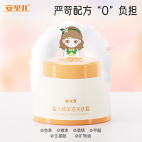 安贝儿 绵羊油润肤霜 50g