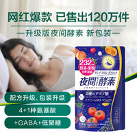 医食同源 夜间酵素 360粒*3袋 232种果蔬酵素 折26.2/袋！