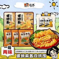 宛禾 螺蛳粉土豆粉版*2+麻酱米线*3+80g粉包2个