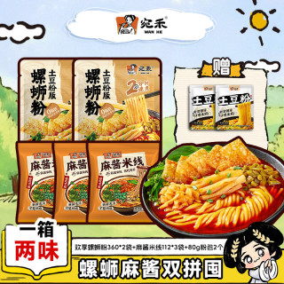 宛禾 螺蛳粉土豆粉版*2+麻酱米线*3+80g粉包2个