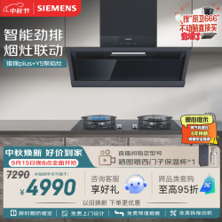 西门子 锥锋Plus顶侧双吸油烟机LSVJ9D3BNW+Y5聚焰灶双灶5.2kW嵌入式灶台