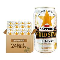 札幌 三宝乐黑标生啤 350ml*24罐 啤酒