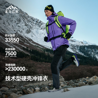 喜马拉雅 H5500 防水耐磨硬壳冲锋衣