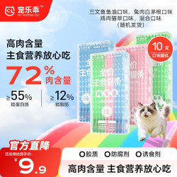 宠乐乖 全价主食猫条成猫幼猫湿粮鸡兔肉三文鱼猫草鱼油混合口味15g*10支