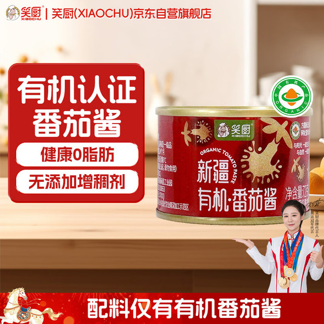 笑厨 新疆有机番茄酱72g*1罐家用轻食意面番茄酱辅食可用