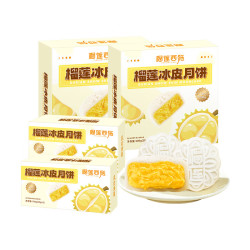 榴莲西施 金枕榴莲冰皮月饼50g*12枚