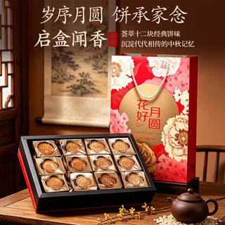名品集合 花好月圆月饼礼盒 600g12饼4味