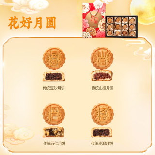 名品集合 花好月圆月饼礼盒 600g12饼4味