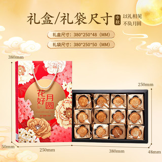 名品集合 花好月圆月饼礼盒 600g12饼4味