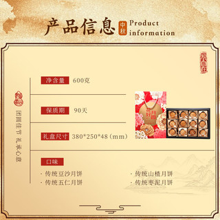 名品集合 花好月圆月饼礼盒 600g12饼4味
