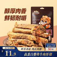 三只松鼠 牛肉条 50g