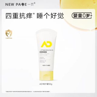 newpage 特护霜50g婴儿保湿霜宝宝儿童舒缓干痒保湿滋润TK