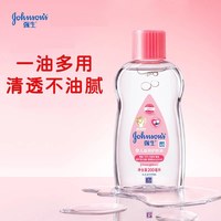 强生 婴儿油润肤油100ml