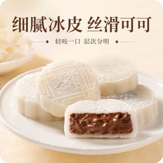 万般宜 巧克力冰皮月饼 可可脂流心 50g*12枚