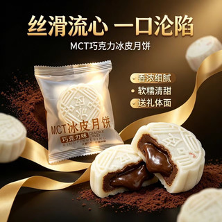 万般宜 巧克力冰皮月饼 可可脂流心 50g*12枚