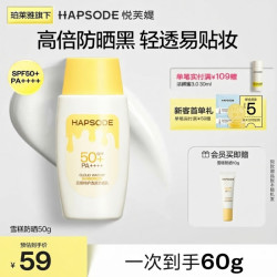 悦芙媞 雪糕防晒SPF50+    50g