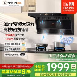 欧派 油烟机顶侧双吸家用厨房7字型烟机变频体感操控自清洗抽油烟机 九档变频+自清洗