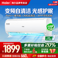 海尔 静悦系列 KFR-35GW/02KBB83U1 新三级能效 壁挂式空调 1.5匹