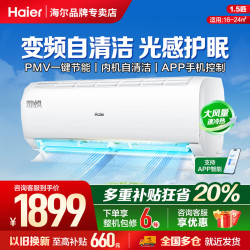 海尔 静悦系列 KFR-35GW/02KBB83U1 新三级能效 壁挂式空调 1.5匹